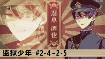 完结 5 监狱少年 第五章 西瓜冷面 哔哩哔哩 Bilibili