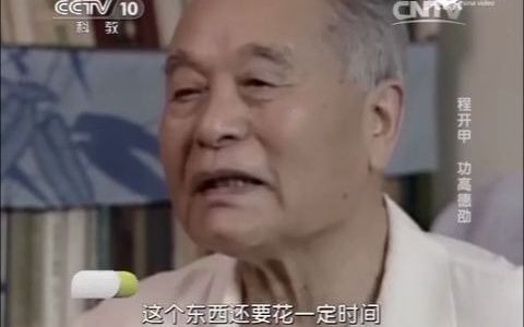 致敬“中国核司令”程开甲哔哩哔哩bilibili