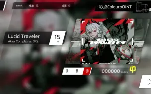 Download Video: 【Phigros自制/Arcaea/Cytus II】坠入幻景 Lucid Traveler IN Lv.15