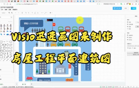 【Visio技巧】今天教你如何用Visio迅捷画图来制作房屋工程平面建筑图哔哩哔哩bilibili