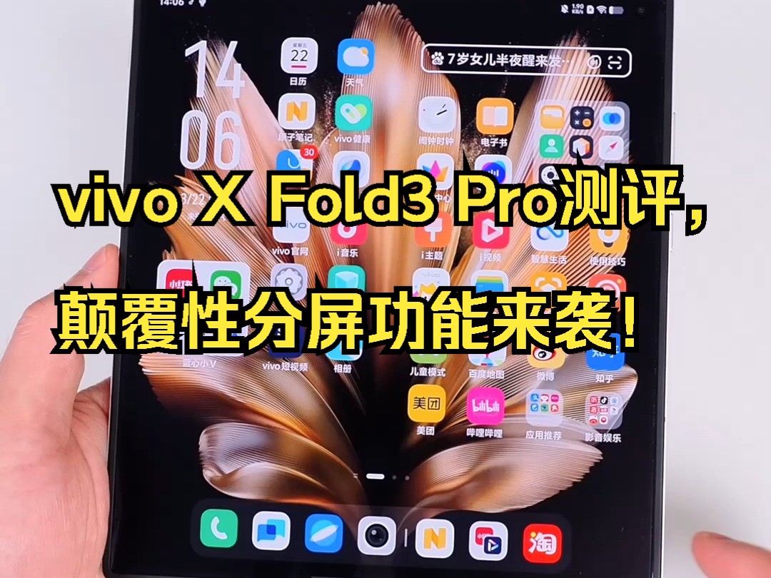 vivo X Fold3 Pro测评,颠覆性分屏功能来袭!哔哩哔哩bilibili