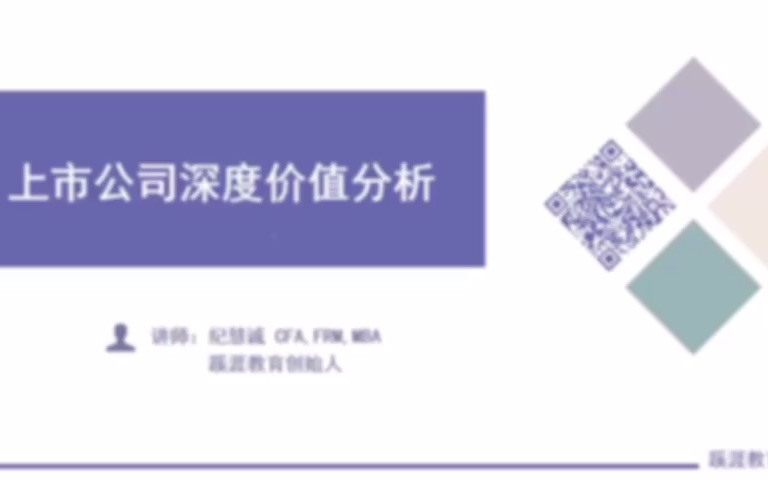 财务报表分析 高质量课程 业绩确定性 毛利率哔哩哔哩bilibili