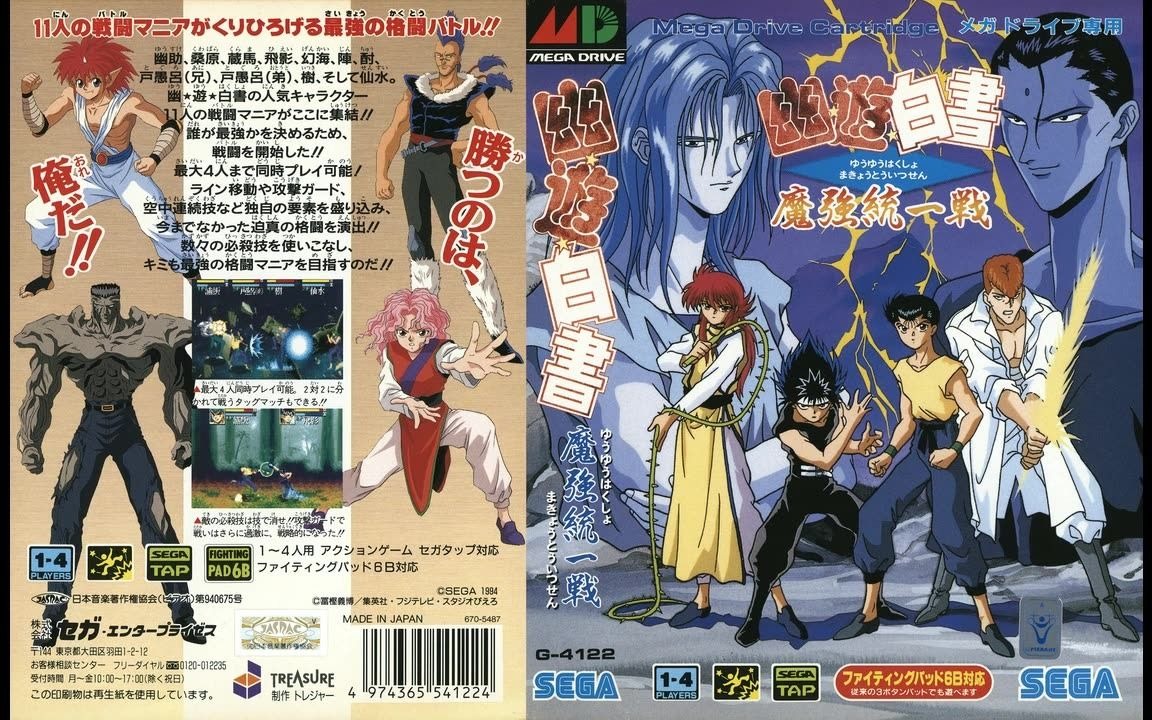 yuuyuuhakushomakyoutoitsusenostmd幽游白书魔强统一战全曲目原声