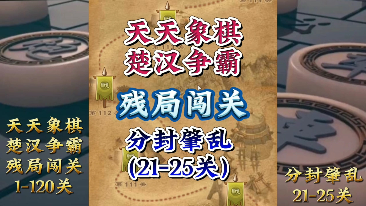 天天象棋残局21-25关,海底捞月杀法,是实战运用最多的杀招
