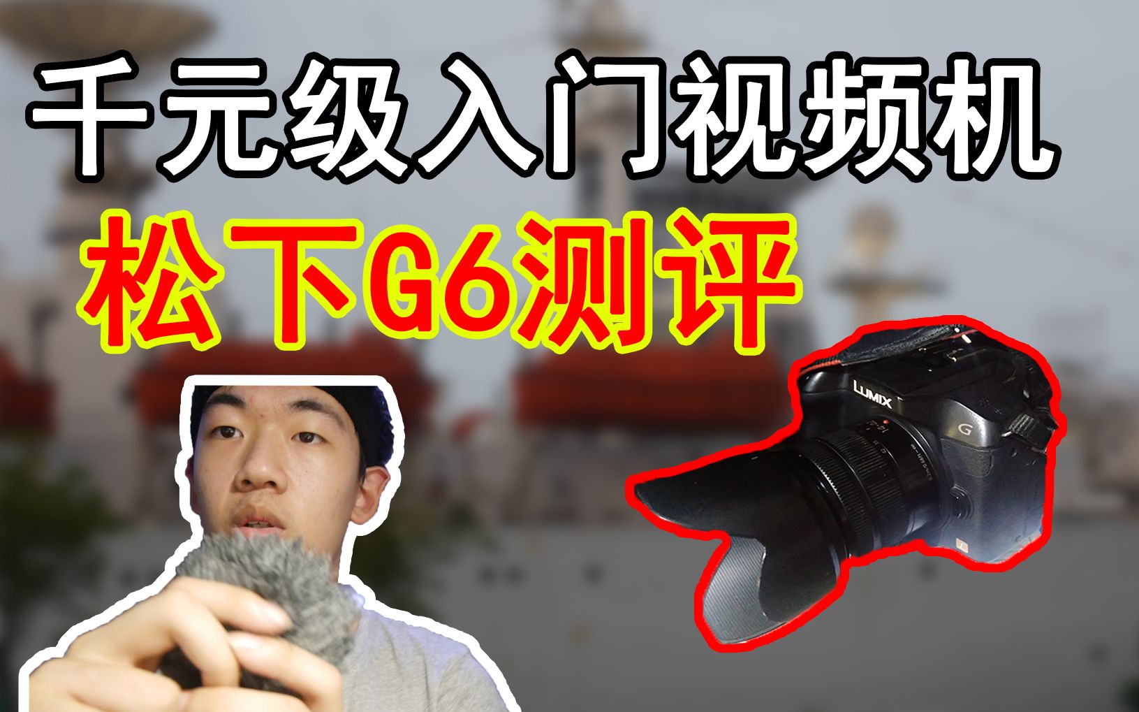 一千多元的中端单反?学生党录vlog神器!哔哩哔哩bilibili