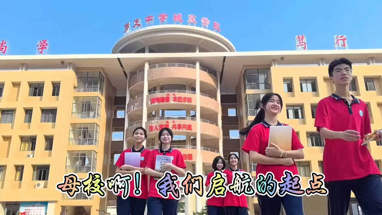 回来吧罗定中学城东学校😭😭