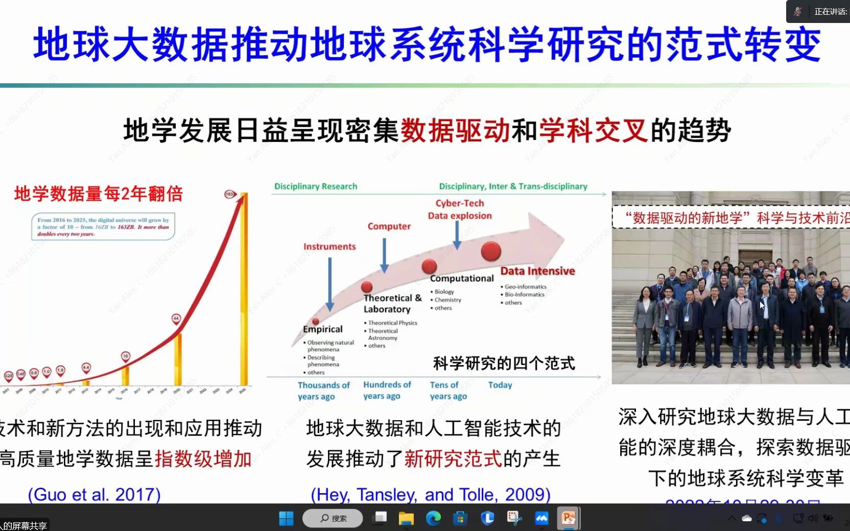 [图]20230107-李新研究员-青藏高原大数据