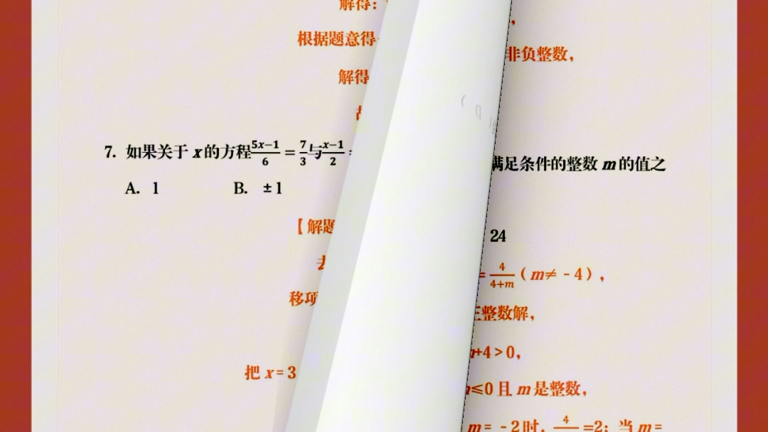 七年级数学一元一次方程六大类型解析哔哩哔哩bilibili