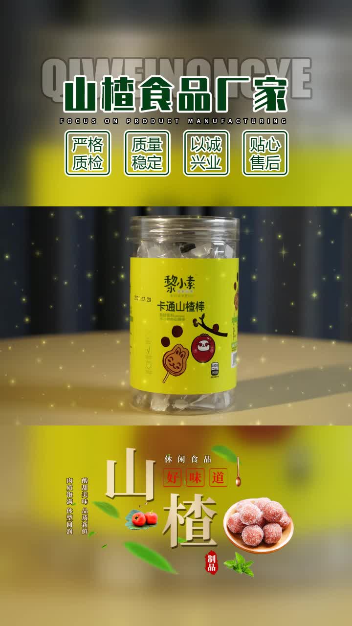 山楂球加工厂,选择我们,让您的投资越具价值.山楂制品让人们在品尝其美味的同时,也能感受到大自然和人们智慧的双重馈赠.我们的工作人员会竭诚为...