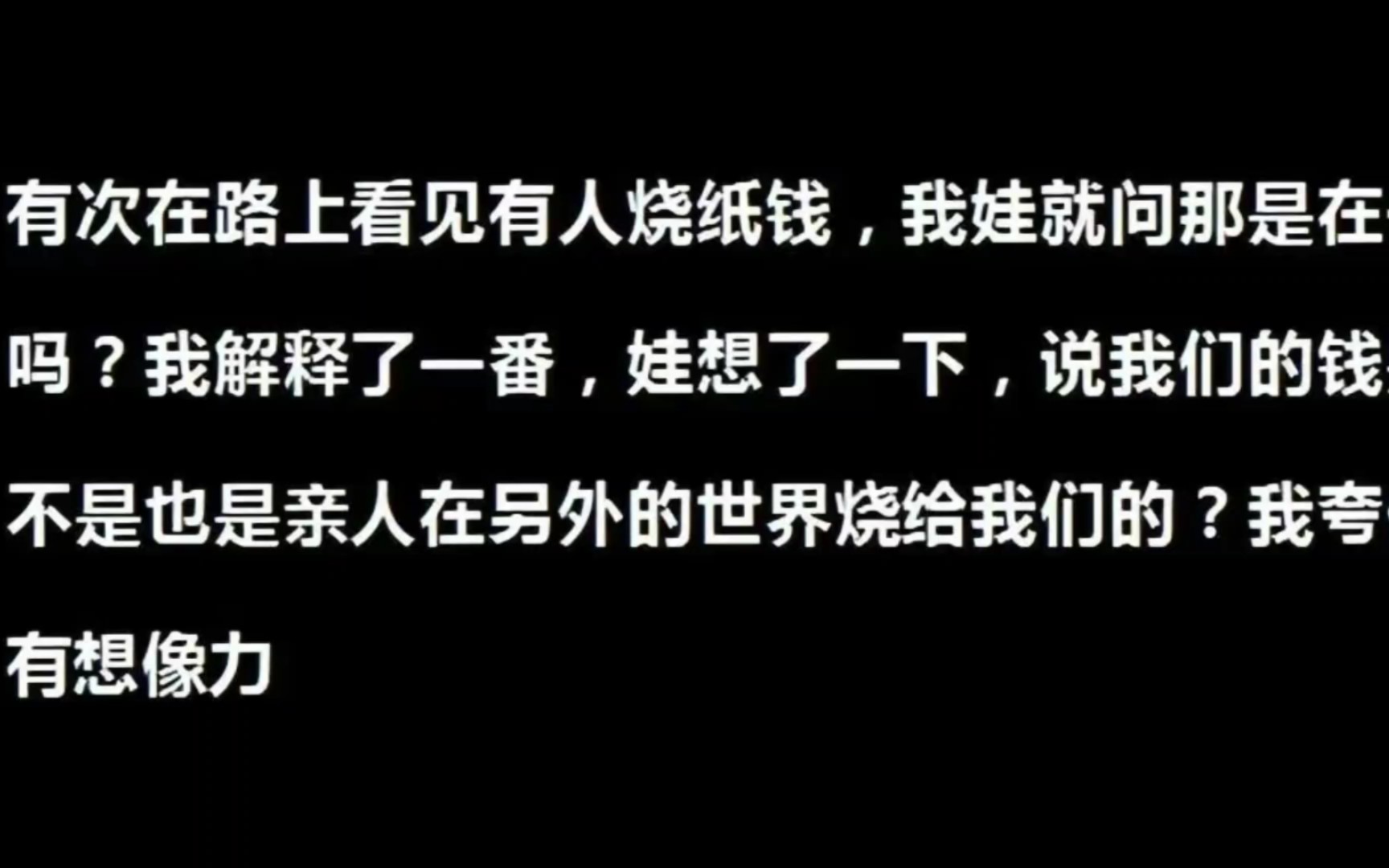 太神奇了!给逝去亲人烧纸真的能收到吗?细节真实生动,评论区炸了哔哩哔哩bilibili