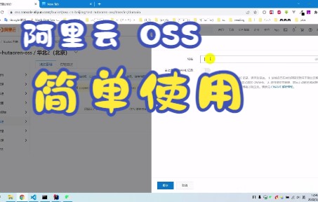 阿里云oss服务简单使用哔哩哔哩bilibili