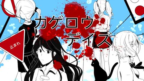 日野森志歩 カゲロウデイズ Kagerou Daze Shiho Ver 哔哩哔哩 Bilibili