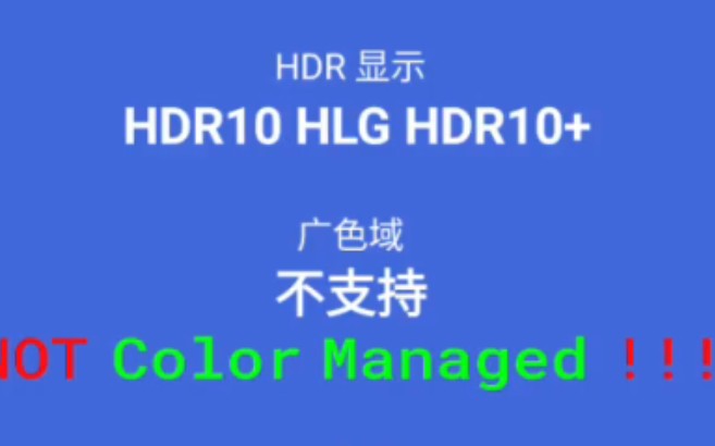 手机屏幕参数检测工具,玩机必备!查看hdr高色域细节参数,远离厂商宣传陷阱!哔哩哔哩bilibili