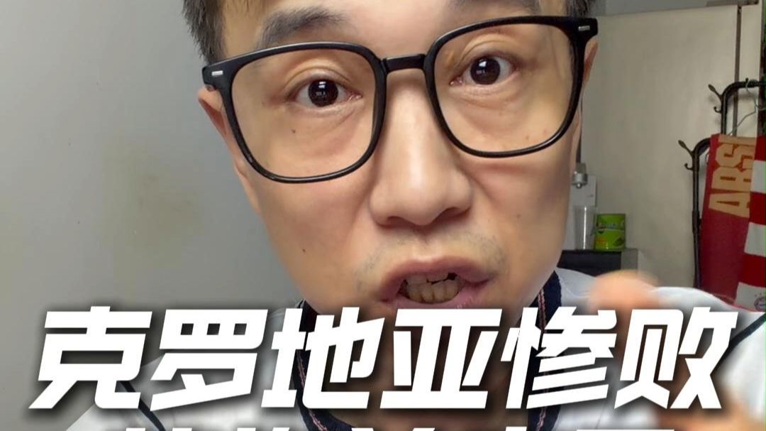 英格兰7比0克罗地亚！莫德里奇跑不动了！黄金一代谢幕！