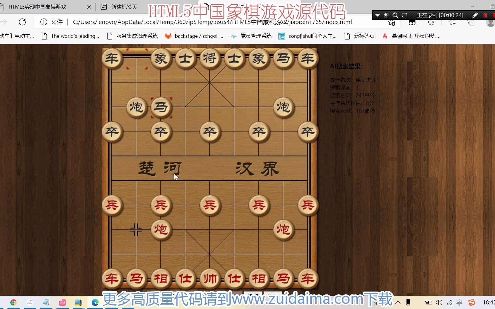 html5中国象棋游戏源代码