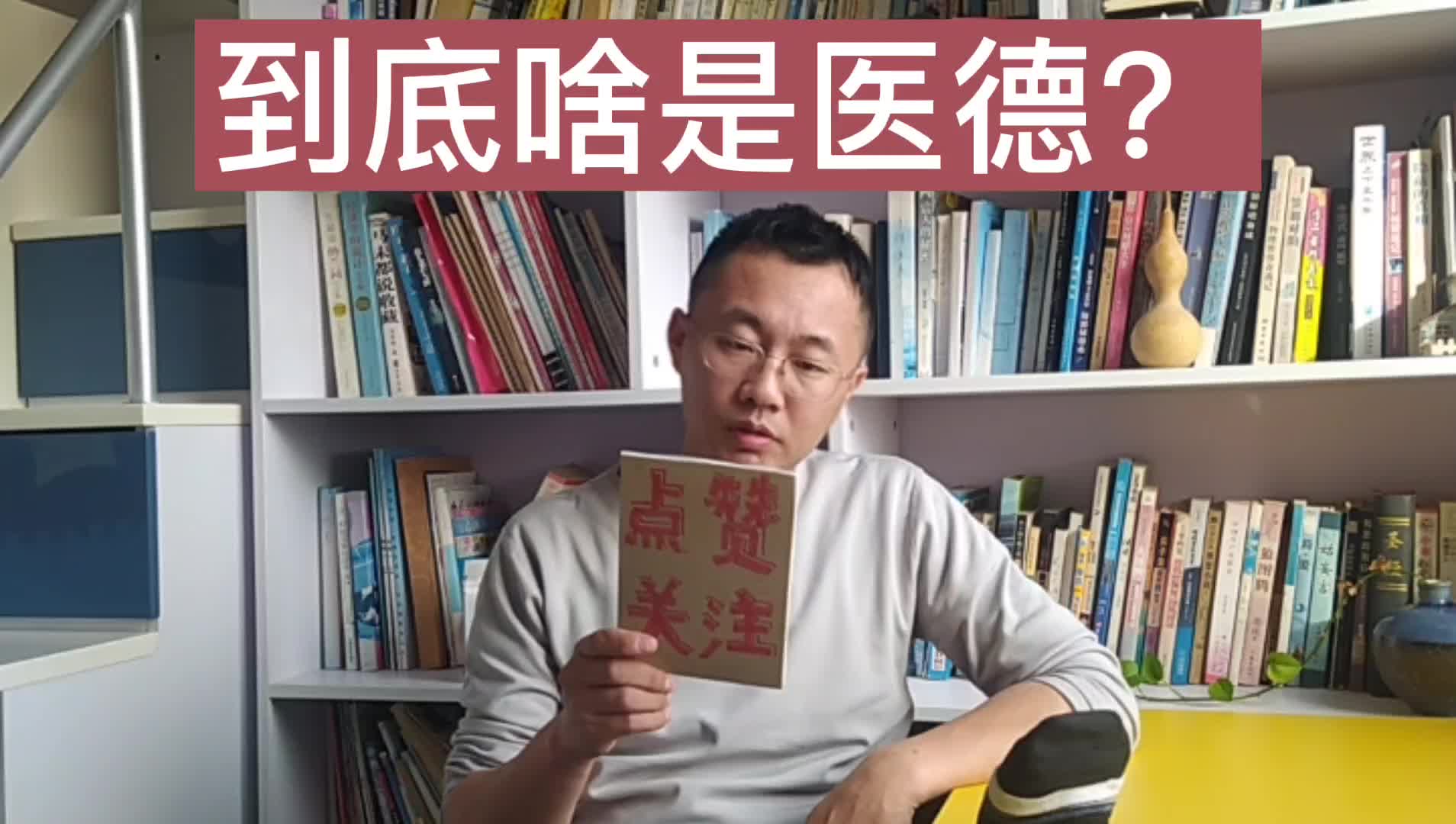 到底啥是医德?谁能准确定义一下!哔哩哔哩bilibili