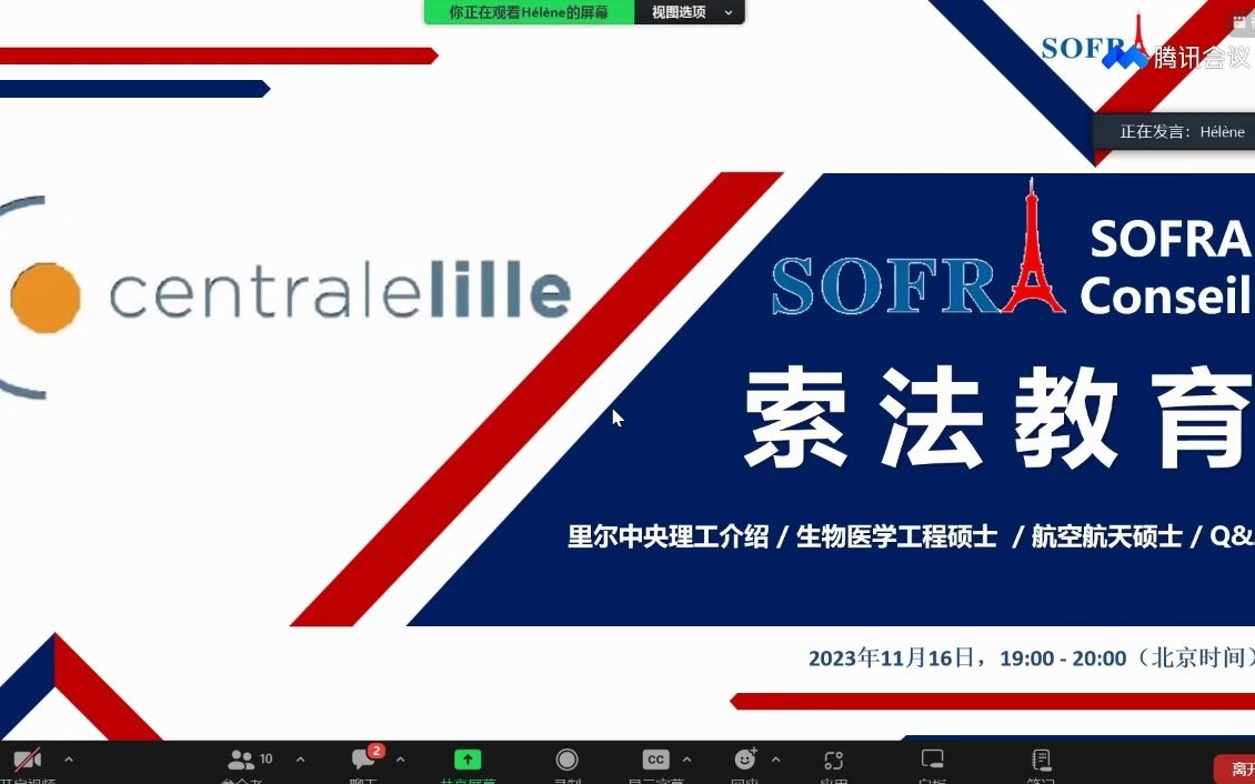 里尔中央理工学院讲座回顾