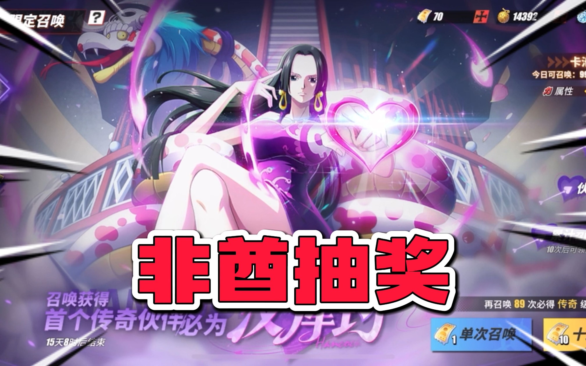 航海王热血航线:顶上战争女帝登场,迟到的非酋抽奖