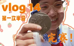 Descargar video: vlog 14 ｜上海半马体验｜挑战自我｜人生第一次半马竟然跑了3个小时？