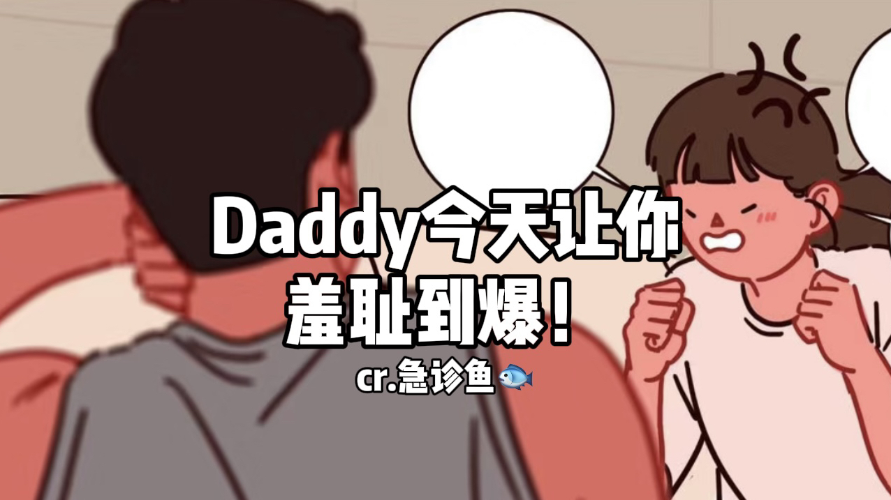 【女性向/音声】当你在外面装乖乖女被男朋友戳破之后…(急诊鱼直播