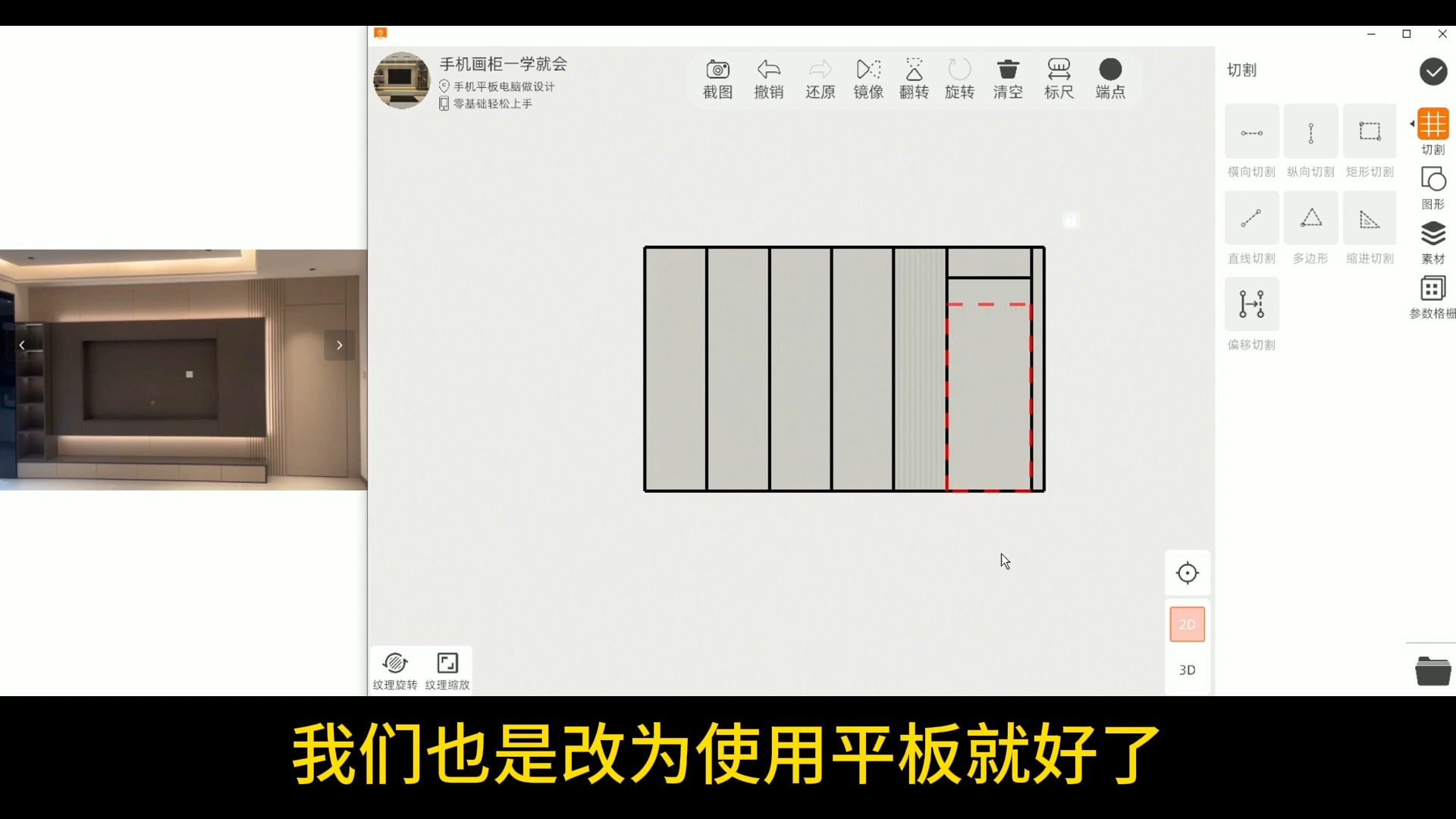 仟艺家教学:电视柜的门墙柜一体化设计哔哩哔哩bilibili