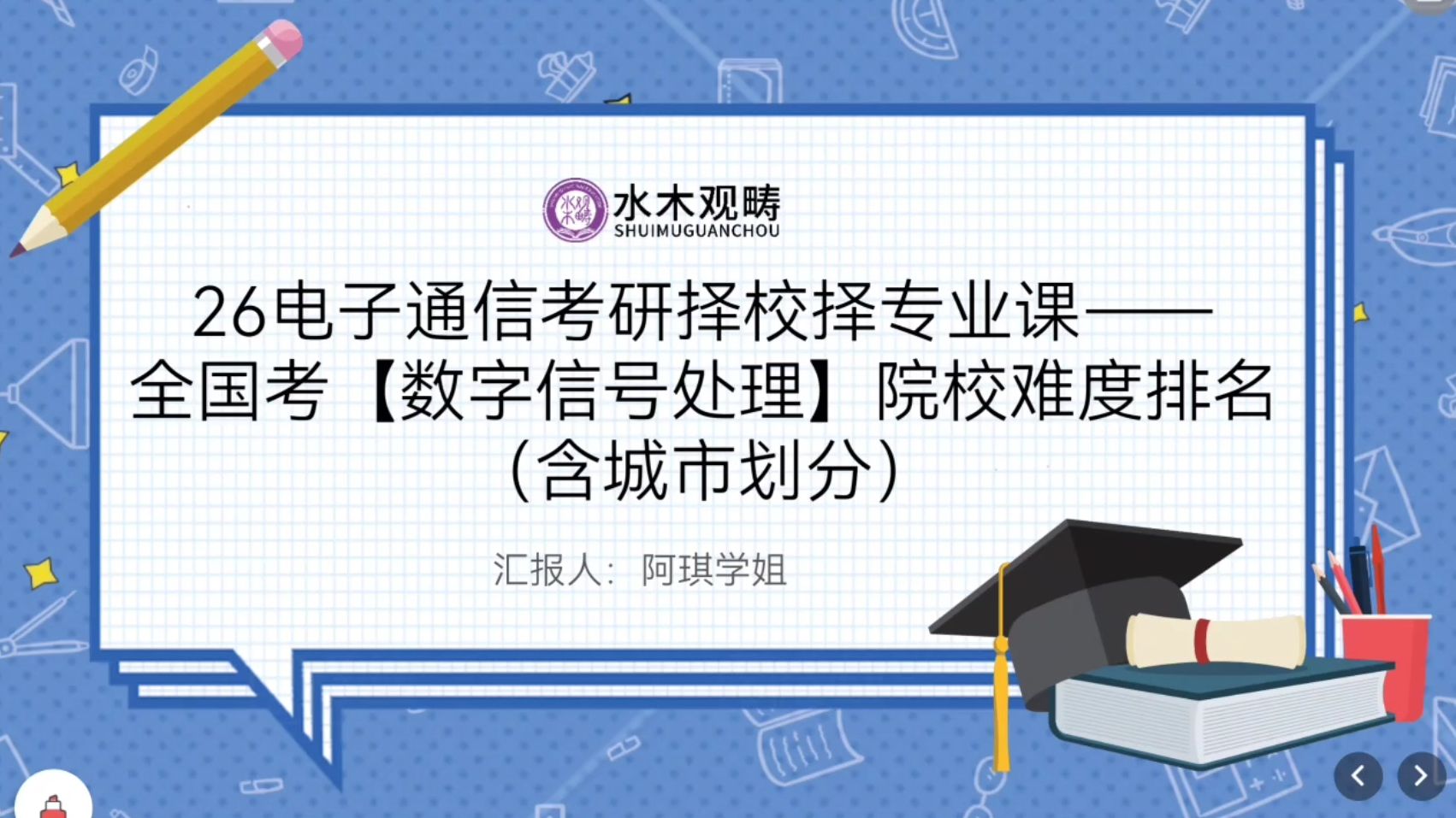 全国考数字信号处理院校难度排名及等级划分|26电子通信考研择校哔哩哔哩bilibili