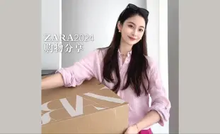 Download Video: 大型zara夏季新品开箱测评~！