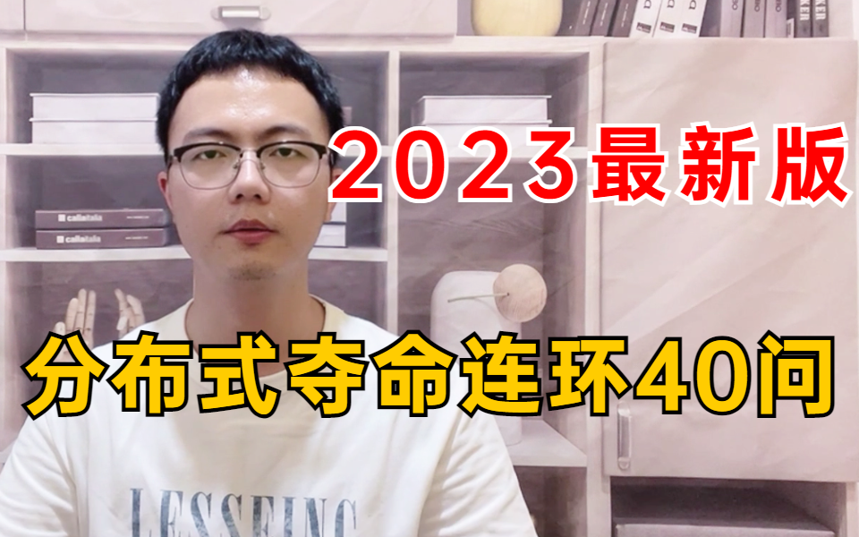 [图]分布式 |多线程夺命连环40问，逼自己2小时啃完Java多线程 | 分布式面试核心知识点，让你一路狂飙！