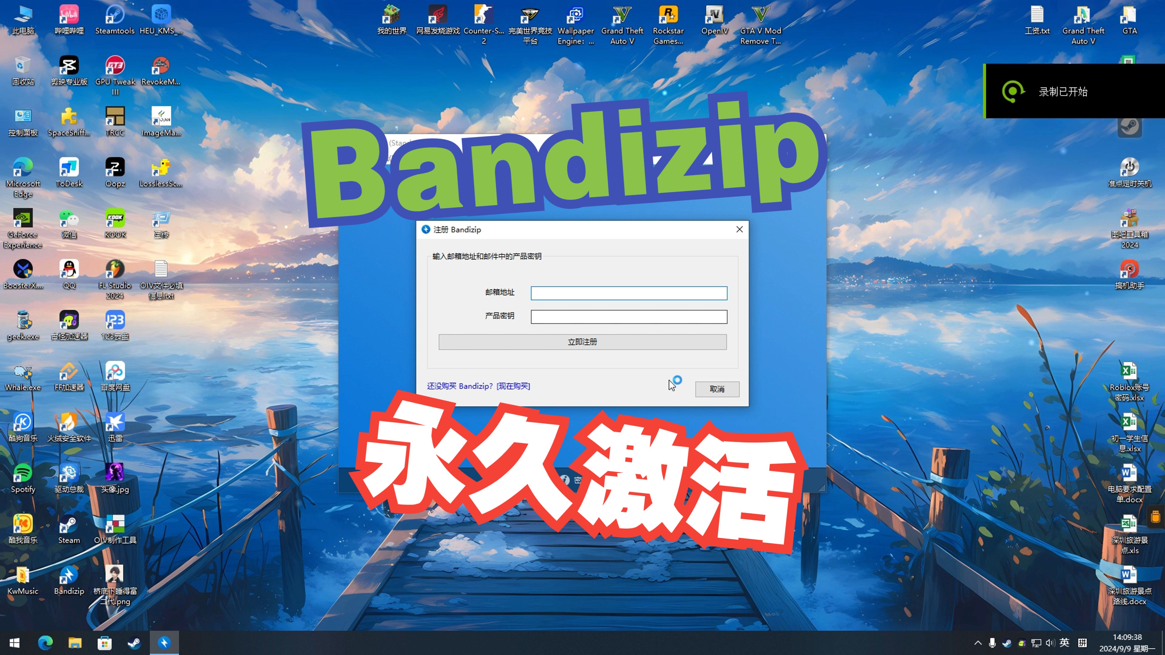 [图]Bandizip永久 激活 方法！！！