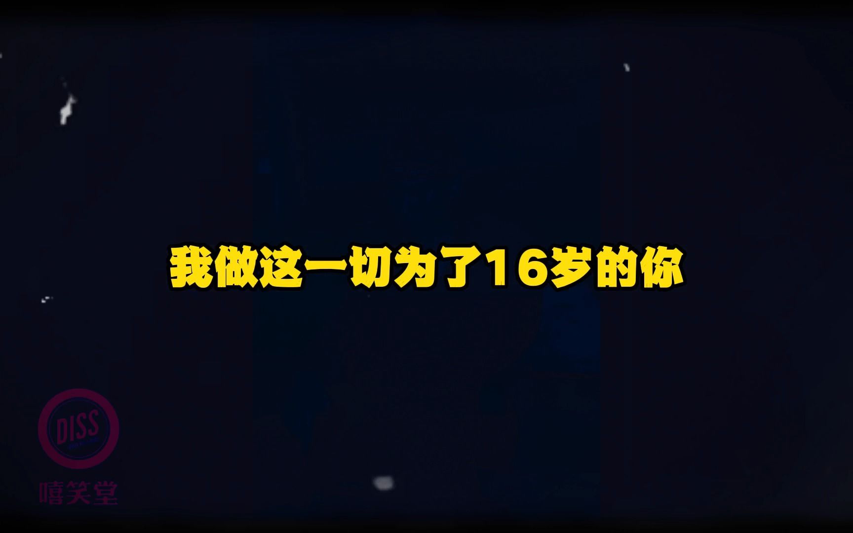 [图]热单预定！刘聪《未来等你》“我做这一切为了16岁的你”