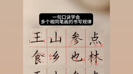 一句口訣寫好多個相同筆畫的書寫規律