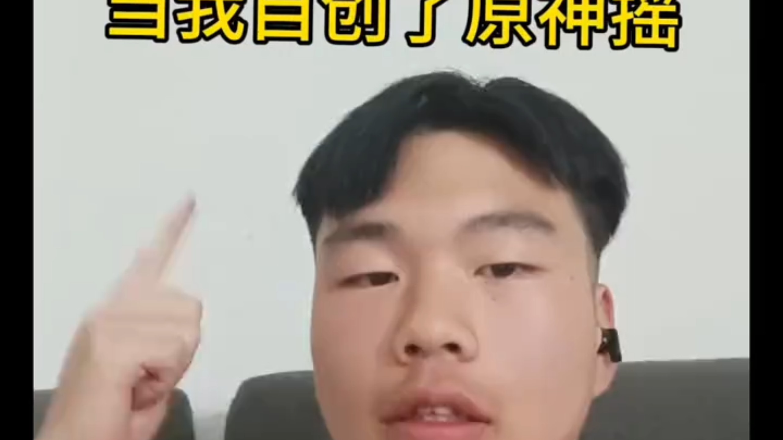 我不允许b站的用户没有看过原神摇