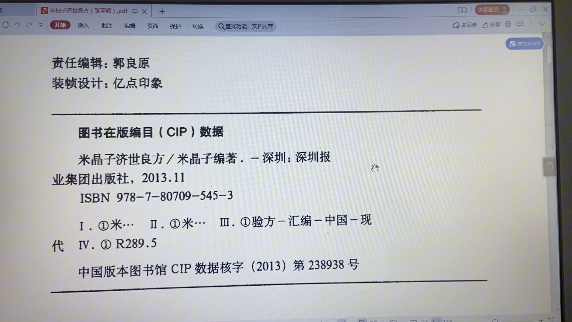 [图]在某宝买到了，深圳报业集团出版社出版发行的张道长著作，气体源流和米晶子济世良方。