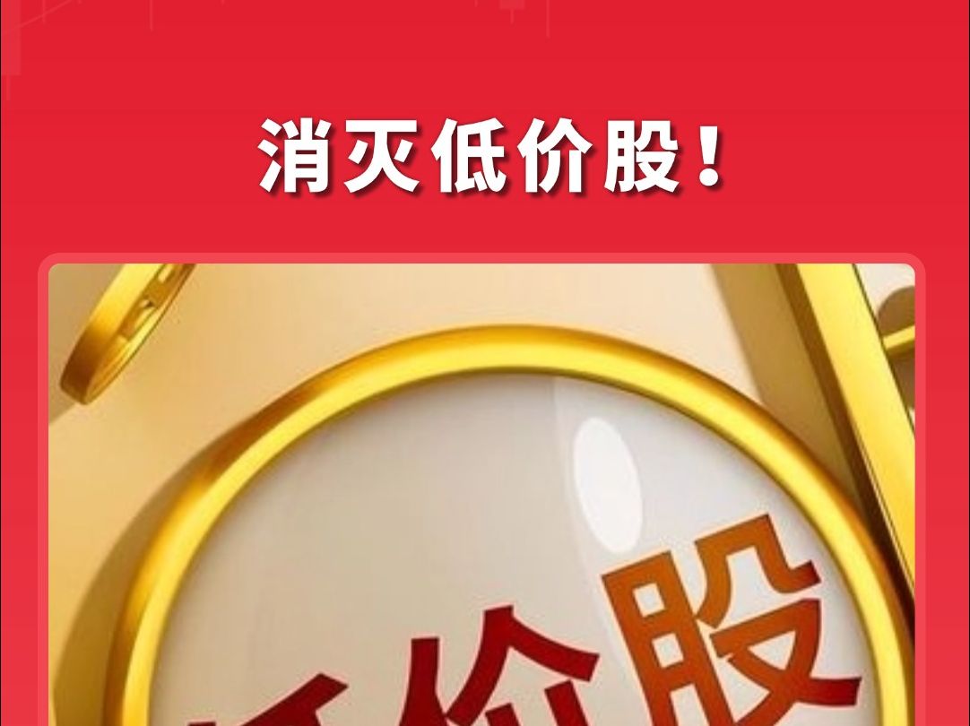 低价股指数近期上涨猛烈,2元以下股票数量下降90%哔哩哔哩bilibili