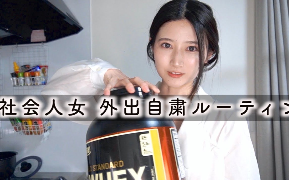 (英字)【八田エミリhatta emily】日本上班族女性,休息日routine_哔哩