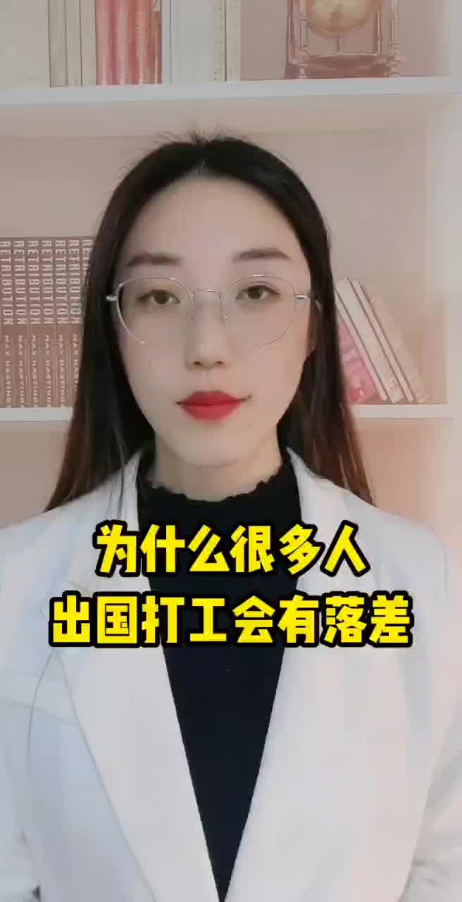 为什么很多人出国打工会有落差哔哩哔哩bilibili