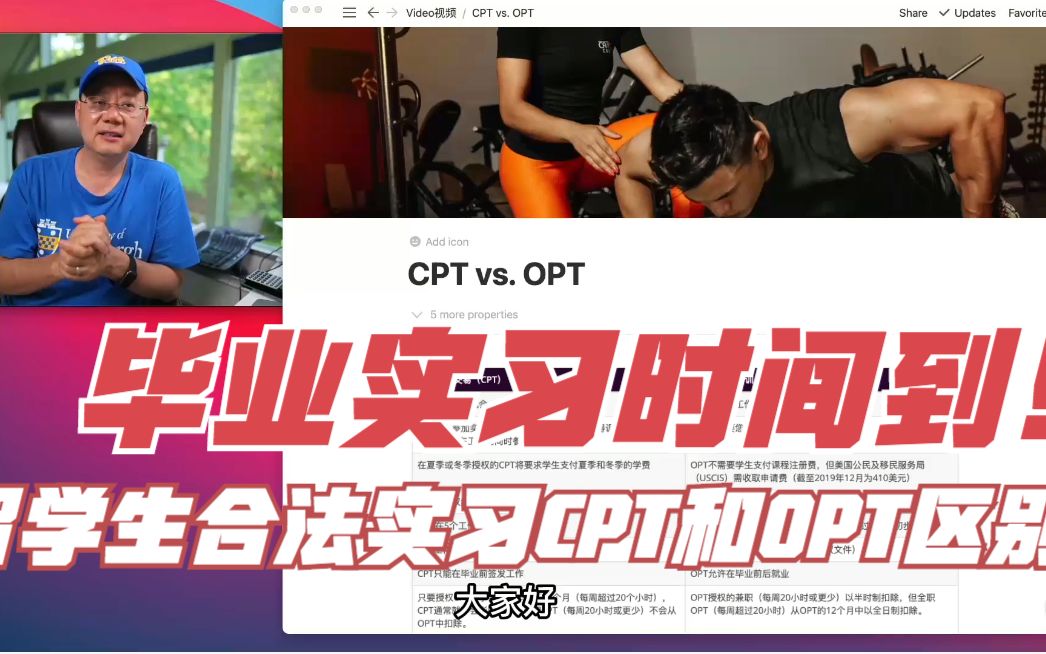 第489期 毕业实习时间到!留学生合法实习CPT和OPT区别哔哩哔哩bilibili