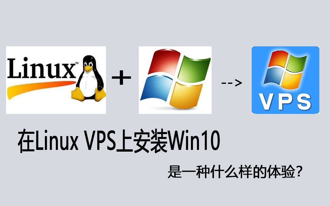 2020年在国外的VPS上安装Win10专业版系统,使你有一台国外的电脑.哔哩哔哩bilibili