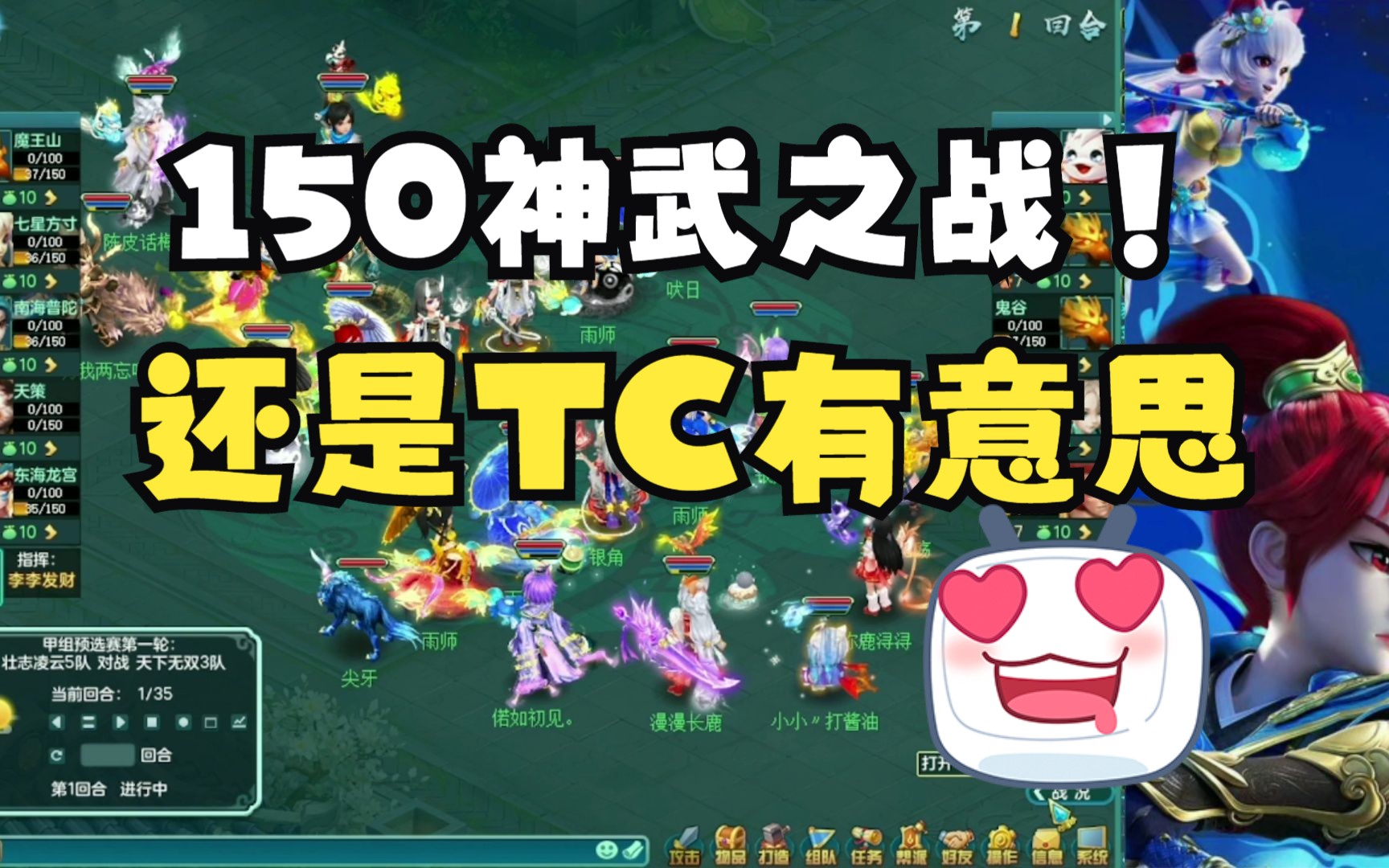 【神武】150神武之战预选赛双TC皇城PK