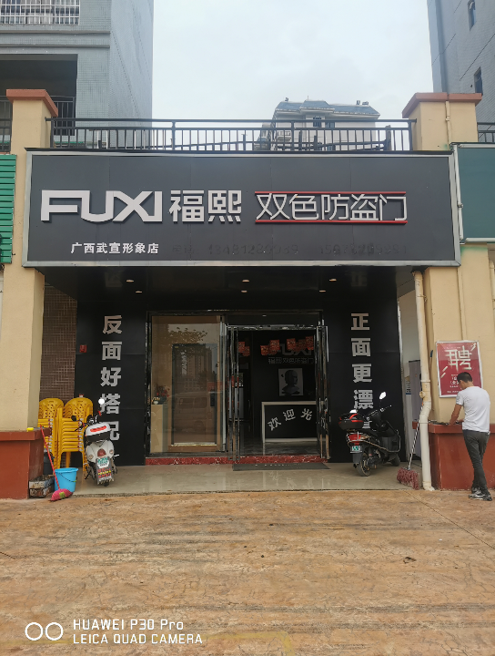 福熙双色防盗门
