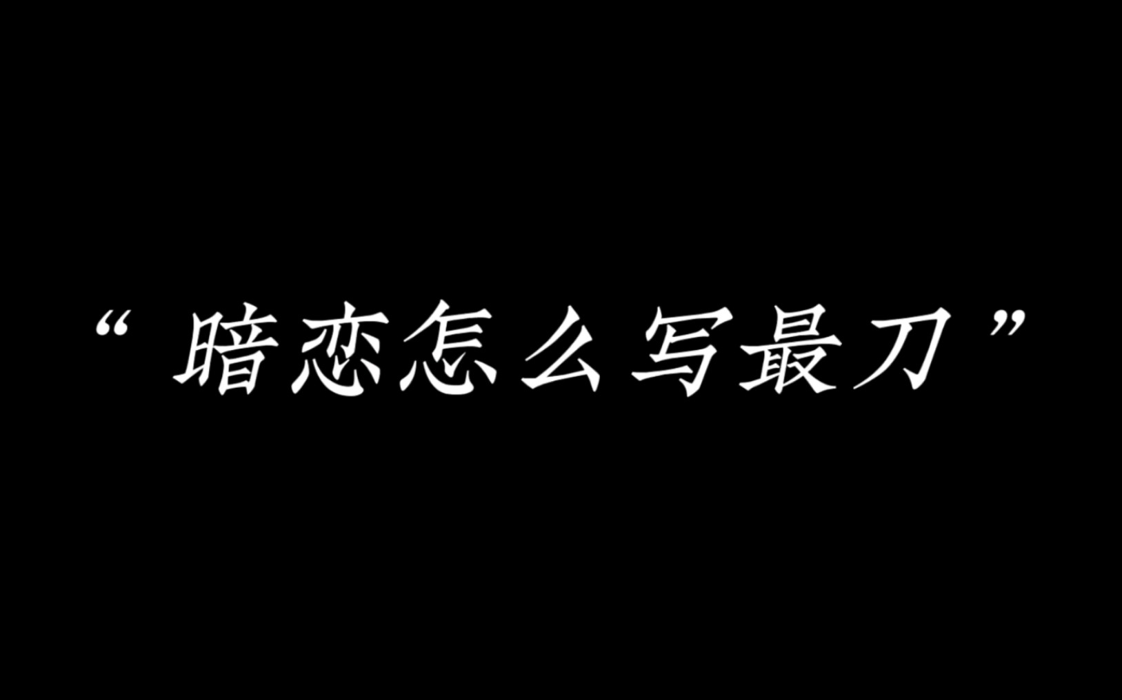 [图]“比起她的眼睛，我更熟悉她的背影”｜暗恋怎么写最刀