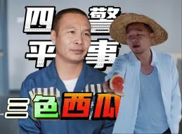 Download Video: 从头笑到尾，长这么大第一次听说，原来这就是三色西瓜