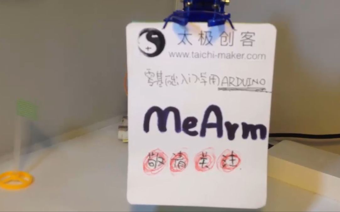 零基础入门学用 Arduino 教程  MeArm 预告哔哩哔哩bilibili