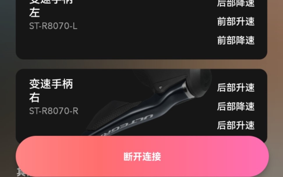 shimano di2 etube 安卓软件下载(附地址)哔哩哔哩bilibili