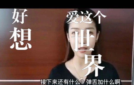 [基本功练习素材]播音初学者资料—口部操,唇舌力量控制哔哩哔哩bilibili