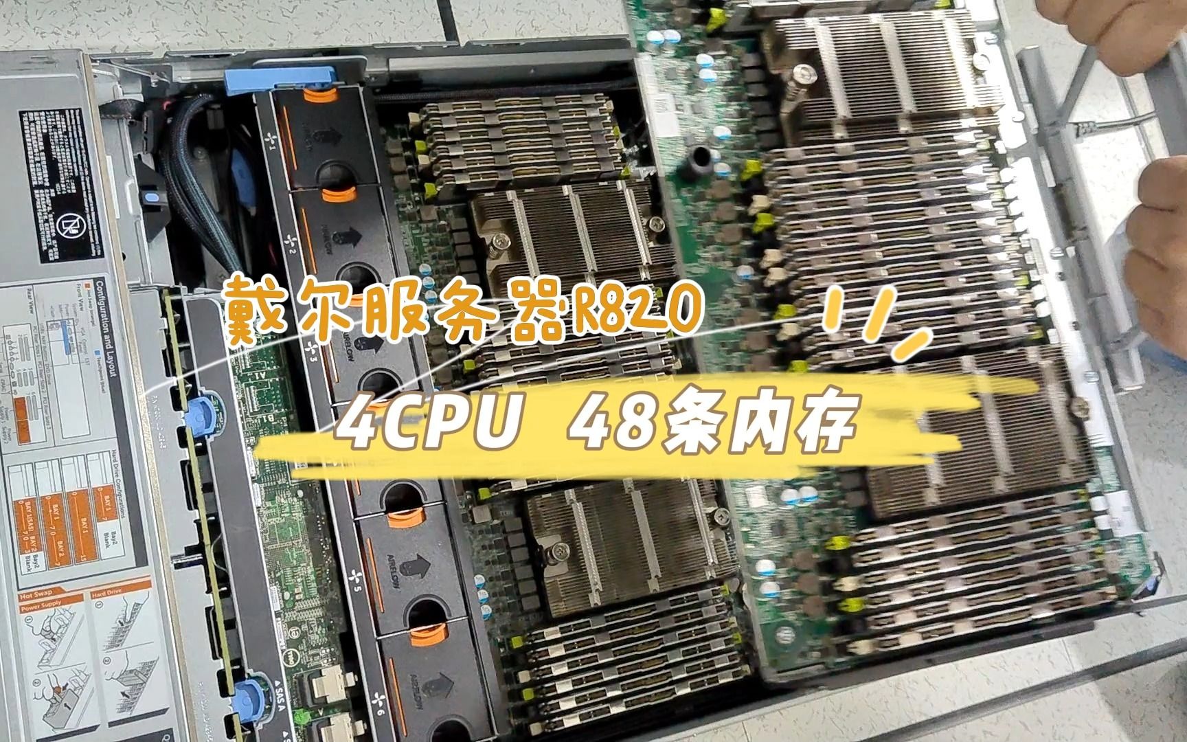 4路CPU48条内存服务器性价比推荐戴尔R820