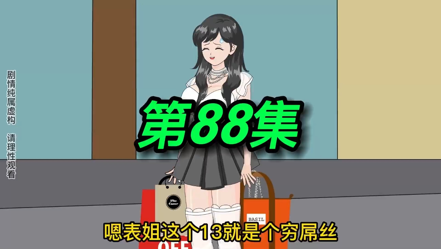 [图]第88集|潘颖的阴谋