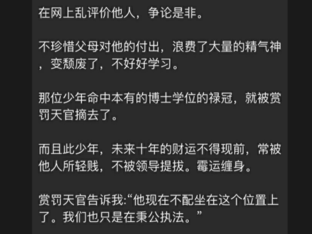 键盘侠网络喷子的果报,十年财运不得现前,命中博士禄位直接剥夺(奇幻天眼揭秘•网络口业哔哩哔哩bilibili