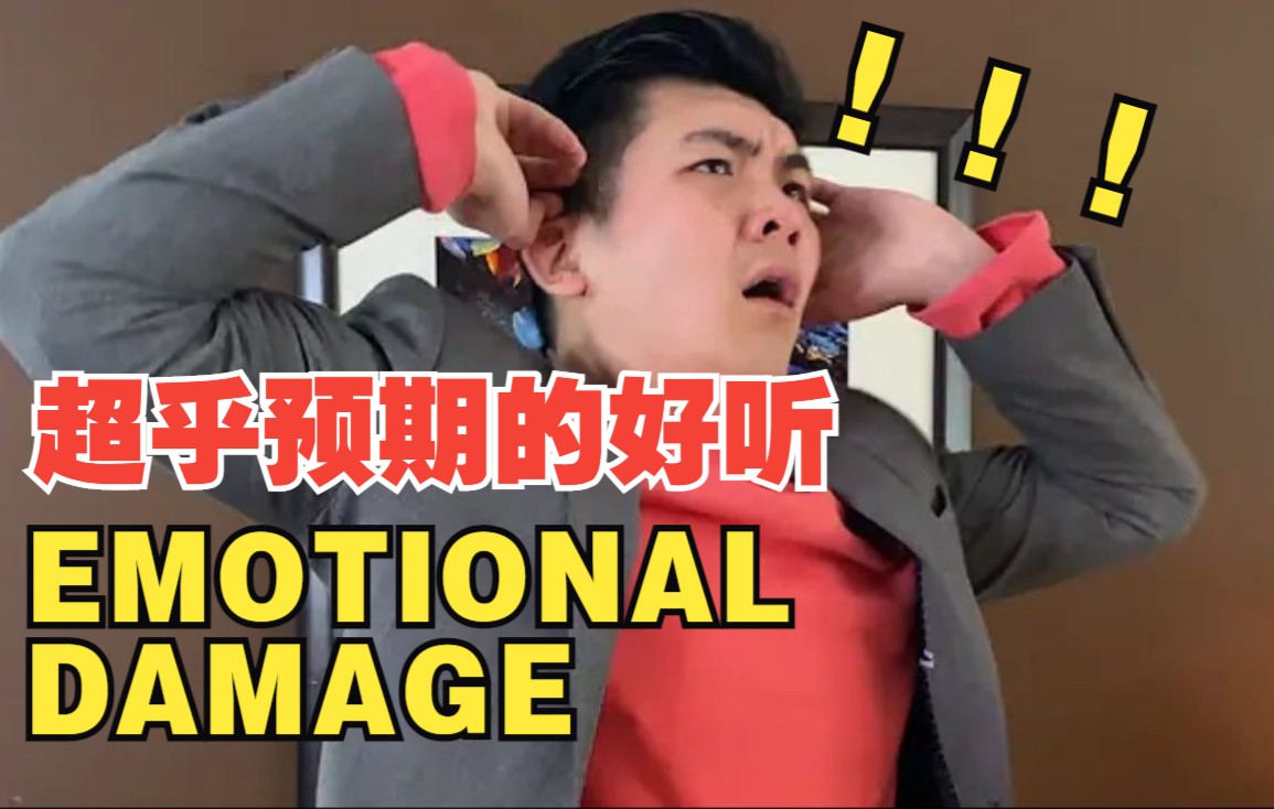 [图]用⚡Emotional Damage⚡写了一首歌