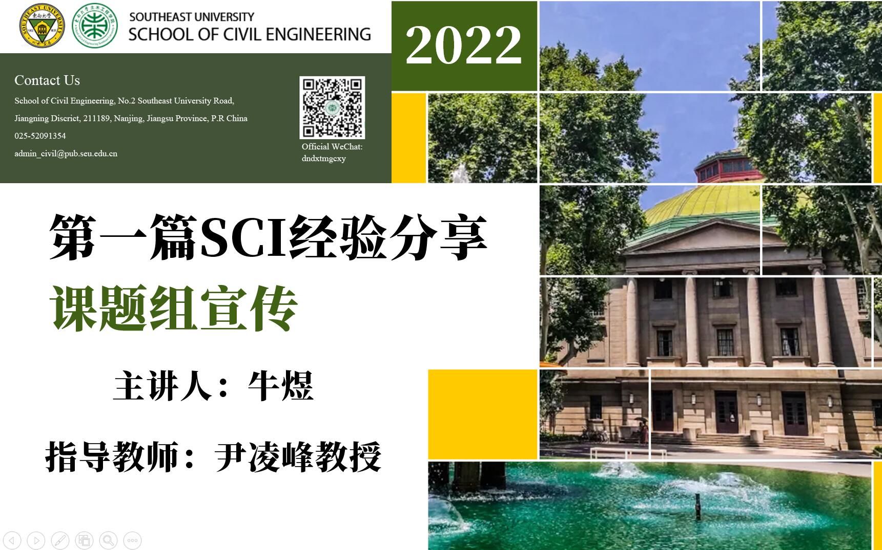 东南大学土木研一三个月拿下一区SCI经验分享哔哩哔哩bilibili